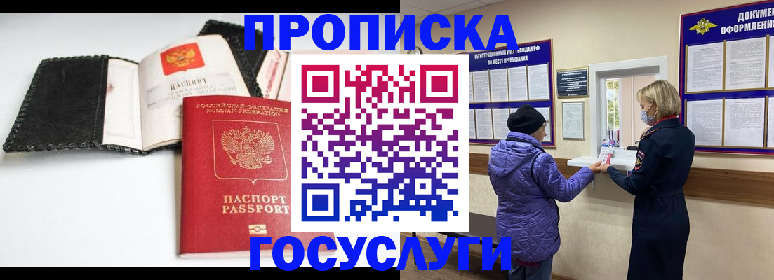 прописка штамп в Алдане