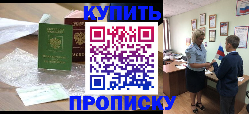 прописка для работы в Алдане