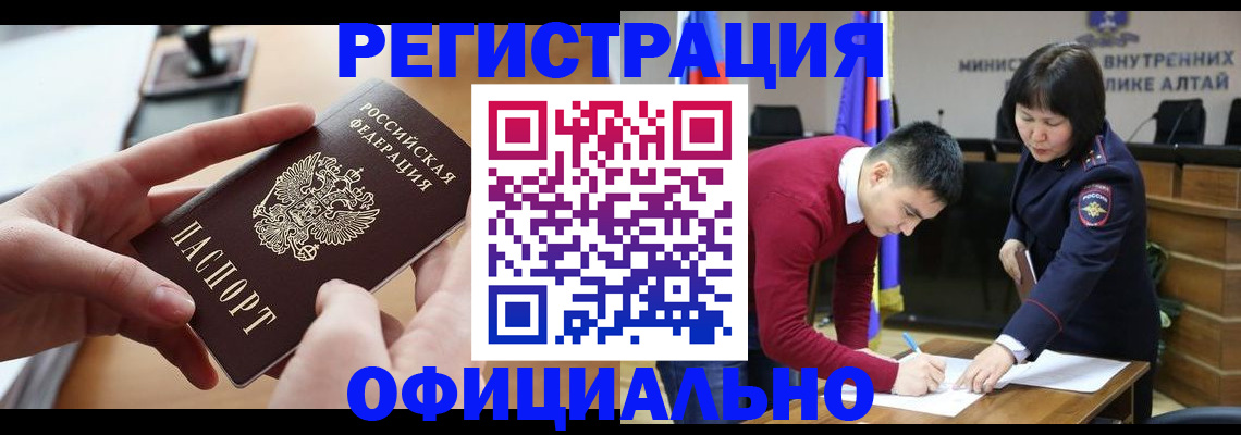 временная прописка в Алдане