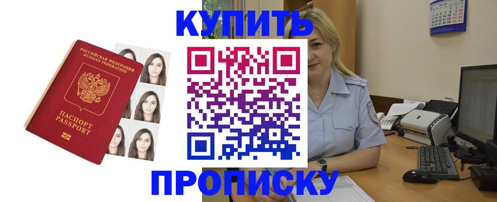прописка штамп в Алдане